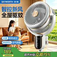 创维 负离子空气循环扇驱蚊大风力电风扇家用小型落地扇卧室安静轻噪柔风小风扇 Q552冰川灰