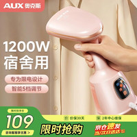 奥克斯 手持挂烫机熨烫机家用宿舍小型蒸汽电熨斗便携式烫衣服神器AGT-22AS3015B粉色