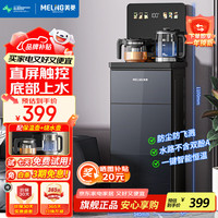 美菱 MeiLing）茶吧机家用高端客厅用智能防溢水立式饮水机下置式茶吧柜饮水机一体  直屏触控【智