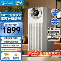 美的 空气净化器家用电器净化除甲醛花粉过敏原宠物吸猫毛空气净化器母婴级净化新风机 母婴级