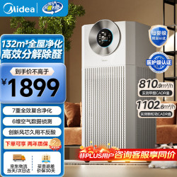 美的 空气净化器家用电器净化除甲醛花粉过敏原宠物吸猫毛空气净化器母婴级净化新风机 母婴级