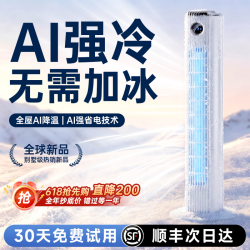 适璞 空调扇制冷风扇家用冷风机加湿静音立式不加水不加冰塔扇卧室客厅办公无叶降温 尊享款