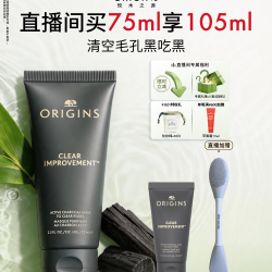 悦木之源 净彻毛孔去黑头 清洁涂抹面膜  75ml