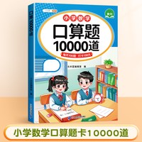 移动端：斗半匠2026新版一年级上册下册口算天天练人教版口算题10000道小学数学一日一练口算题卡同步练习册+10/20/50以内加减法专项练习本