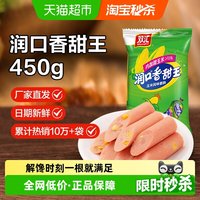 移动端：双汇 火腿肠润口香甜玉米肠45g*10支休闲零食配泡面