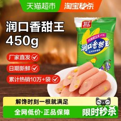双汇 火腿肠润口香甜玉米肠45g*10支休闲零食配泡面