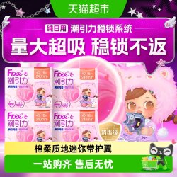 Free 迷你丝薄棉柔卫生巾 19cm