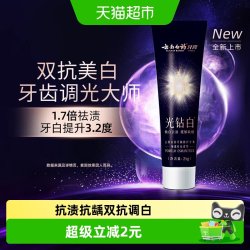 云南白药 光钻白牙膏25g柚遇桂花香型龈釉双修护
