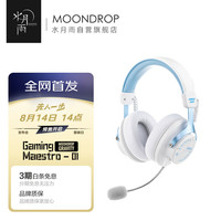 水月雨 Gaming Maestro 01 游戏大师GM01电竞游戏耳机头戴式 四模三角洲fps吃鸡听声辨位