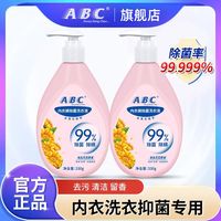 百亿补贴：ABC 内衣裤专用洗衣液 2瓶 强效消毒除菌