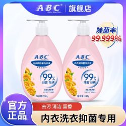 ABC 内衣裤专用洗衣液 2瓶 强效消毒除菌