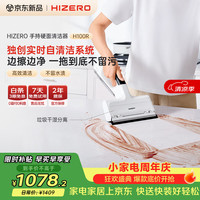 Hizero 赫兹H100R手持电子抹布机多功能清洁机自动清洗0吸力无扬尘静音家庭清洁擦窗机