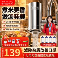 德克史帝夫 家用厨房自来水304不锈钢水龙头净水器前置过滤器可拆洗滤芯除氯阻垢双出水360度万向旋转可