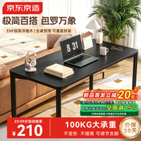 京东京造 万象桌电脑桌家用桌书桌学习桌办公桌实木电竞黑色120*60cm