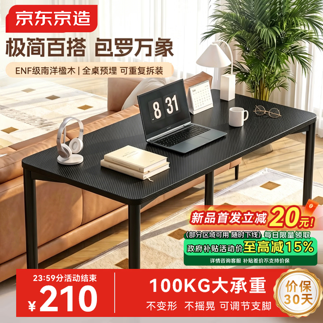 京东京造 万象桌电脑桌家用桌书桌学习桌办公桌实木电竞黑色120*60cm