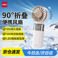 得力 折叠小风扇 办公室散热usb充电超长续航户外迷你便携户外数显小风机学生办公室桌面 白