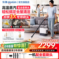 东菱 多功能蒸汽清洁机 家用布艺地毯窗户厨房油污全屋清洗机 高温除菌除螨清洁神器  【