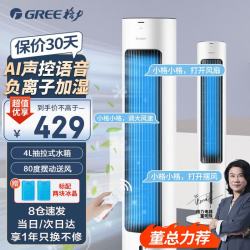 格力 家用空调扇冷风扇客厅卧室加湿智能语音遥控负离子净化冷风机移动节能落地省电水冷塔扇制冷