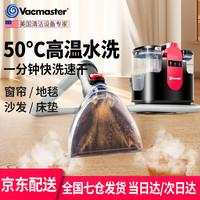 Vacmaster 美国卫玛仕布艺清洁机小型地毯清洗机器家用高温抽吸一体 清洗沙发窗帘汽车猫毛异味洗床
