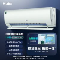 海尔 劲爽系列 KFR-35GW/C2LGA81U1 新一级能效 壁挂式空调 1.5匹