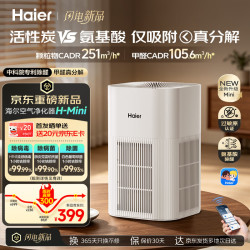 海尔 空气净化器除甲醛过敏原家用新房二手烟办公母婴卧室除菌花粉桌面H-Min