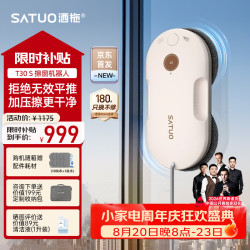 洒拖 新品T30S擦窗机器人 洒脱家用智能喷水 擦玻璃窗机器人高层擦玻璃神器