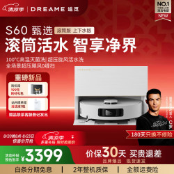 追觅 S60Pro滚筒扫地机器人超薄上下水扫拖一体全自动清洗高温灭菌自集尘拖地机器人 【