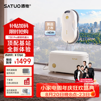 洒拖 T30PRO擦窗机器人全能基站擦玻璃机器人 洒脱家用自动喷水湿擦擦玻璃神器