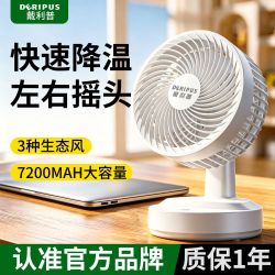 戴利普 桌面风扇静音2026最新款办公室大风力超长续航usb充电式风扇学生宿舍电动摇头台扇家用卧室电风