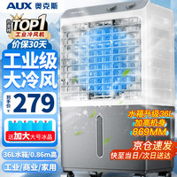 奥克斯 工业冷风机家用空调扇移动制冷风扇制冷器水冷空调加水小空调商用冷风扇 旗舰款【0.9米