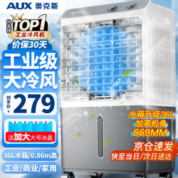 奥克斯 工业冷风机家用空调扇移动制冷风扇制冷器水冷空调加水小空调商用冷风扇 旗舰款【0.9米