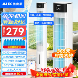 奥克斯 空调扇制冷风扇家用智能语音风扇水冷无叶客厅塔扇净化加湿冰晶降温落地轻音小空调 升级语音遥控款0