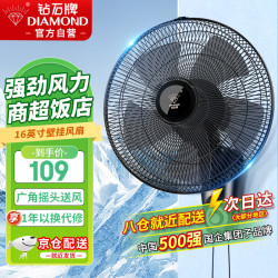 钻石牌 壁扇壁挂风扇挂壁式电风扇家用墙壁摇头挂扇挂式工业电扇大风力宿舍餐厅FB-35-1