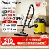 美的 桶式吸尘器家用16L强劲大吸力工业车载办公地毯吸尘器开荒干湿吹吸尘机大容量猫毛狗毛