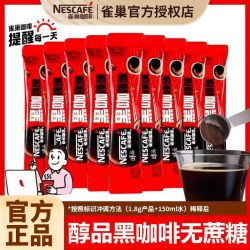雀巢 醇品美式速溶黑咖啡 独立包装