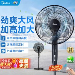 美的 大风力电风扇遥控定时摇头家用客厅立式落地扇七叶工业风扇办公室宿舍租房卧室大风扇轻音