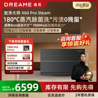 追觅 X60Pro Steam蒸汽活水洗地扫地机器人 家用扫洗拖一体自动清洗自动上下水拖地机