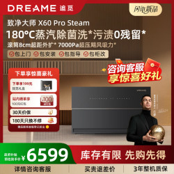 追觅 X60Pro Steam蒸汽活水洗地扫地机器人 家用扫洗拖一体自动清洗自动上下水拖地机