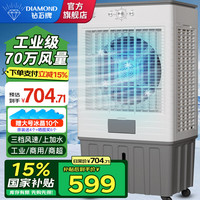 钻石牌 工业冷风机空调扇风扇制冷水冷空调制冷家用移动水风扇空调扇