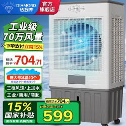 钻石牌 工业冷风机空调扇风扇制冷水冷空调制冷家用移动水风扇空调扇
