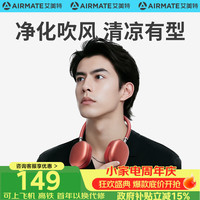 艾美特 挂脖风扇小风扇小型便携随身户外冰感学生通勤负离子净化  SOFT1PRO -
