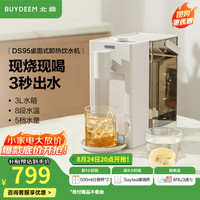 北鼎 即热饮水机 家用速热式水机 桌面台式茶水机 办公室小型迷你智能饮水器冲泡奶神器