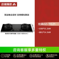 方太 JZT-01-TE21 智能双定时 燃气灶