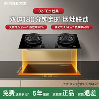 方太 TE21燃气灶嵌入式家用定时灶双灶店
