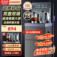 荣事达 茶吧机家用高端客厅用2026年新款超清触控镜面屏喷淋煮茶养生双烧饮水机底上水一体机防干烧防溢水
