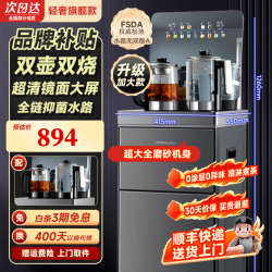 荣事达 茶吧机家用高端客厅用2026年新款超清触控镜面屏喷淋煮茶养生双烧饮水机底上水一体机防干烧防溢水