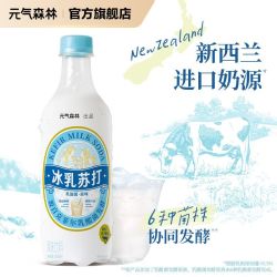 元气森林 冰乳苏打风味饮料 450ml