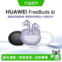 华为 FreeBuds 6i 入耳式真无线动圈蓝牙耳机 幻夜黑