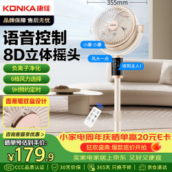 康佳 空气循环扇电风扇家用风扇智能语音小风扇八字摇头换气扇台式电扇遥控交流定频落地扇KX