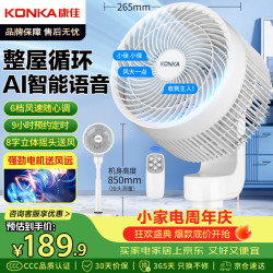 康佳 空气循环扇家用电风扇八字摇头小风扇语音风扇立式电扇大风量换气扇交流定频落地扇KXH